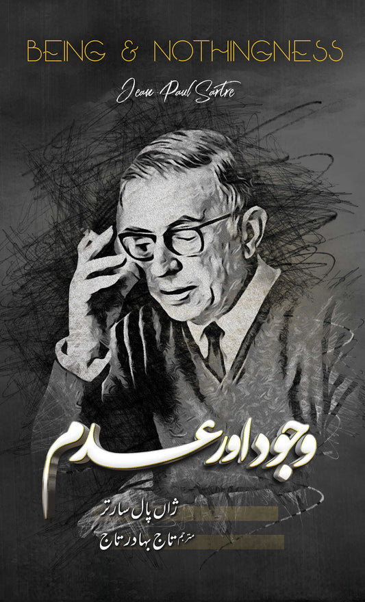 Wajood Aur Adam - وجود اور عدم