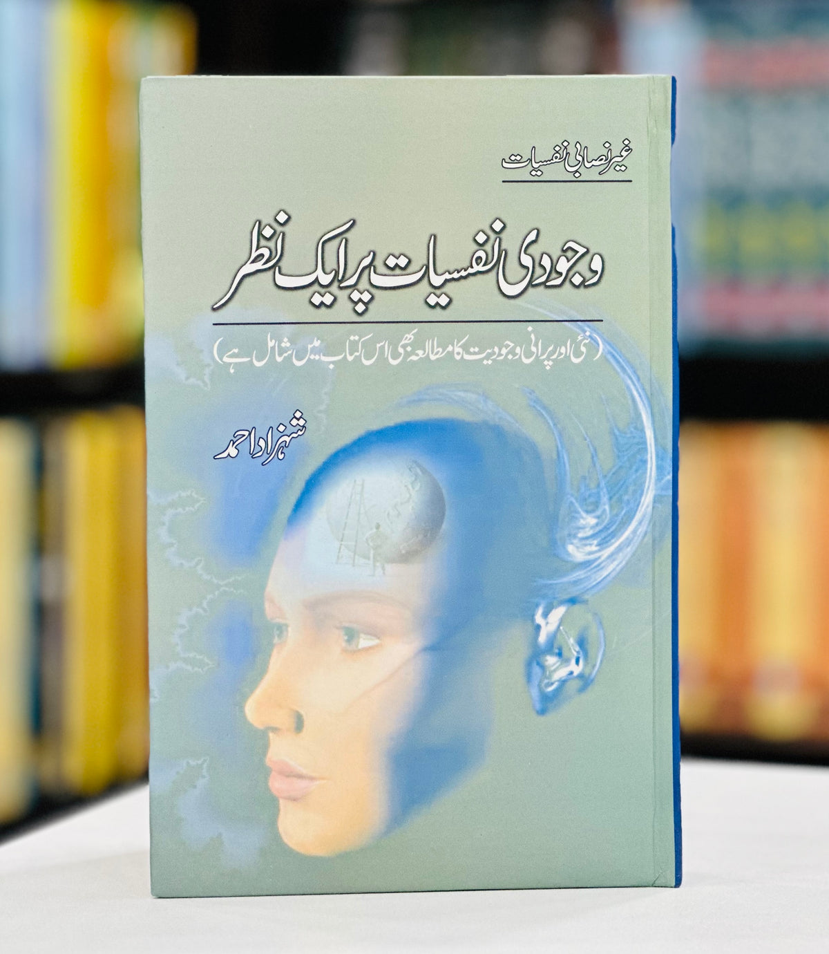 Wajoodi Nafsiyat Par Aik Nazar - وجودی نفسیات پر ایک نظر