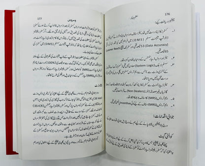 Wao Service (Urdu Edition) - و سروس