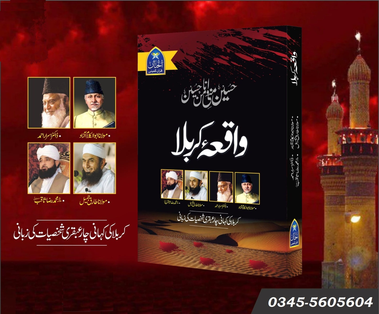 Waqea Karbala - واقعہ کربلا