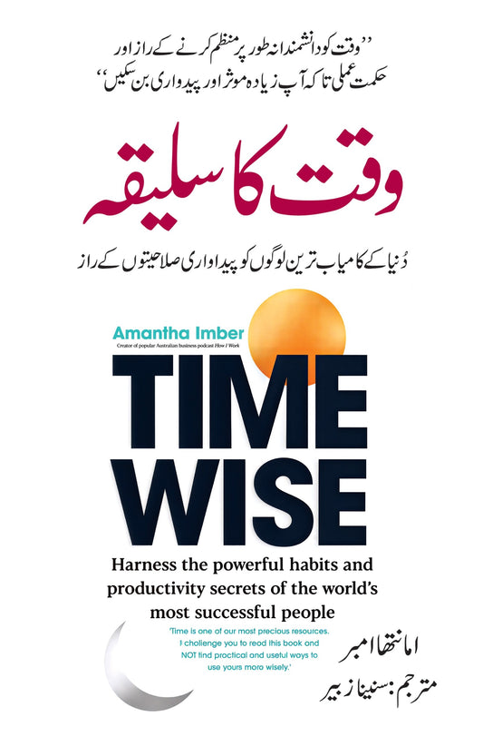 Waqt Ka Sleeqa - وقت کا سلیقہ