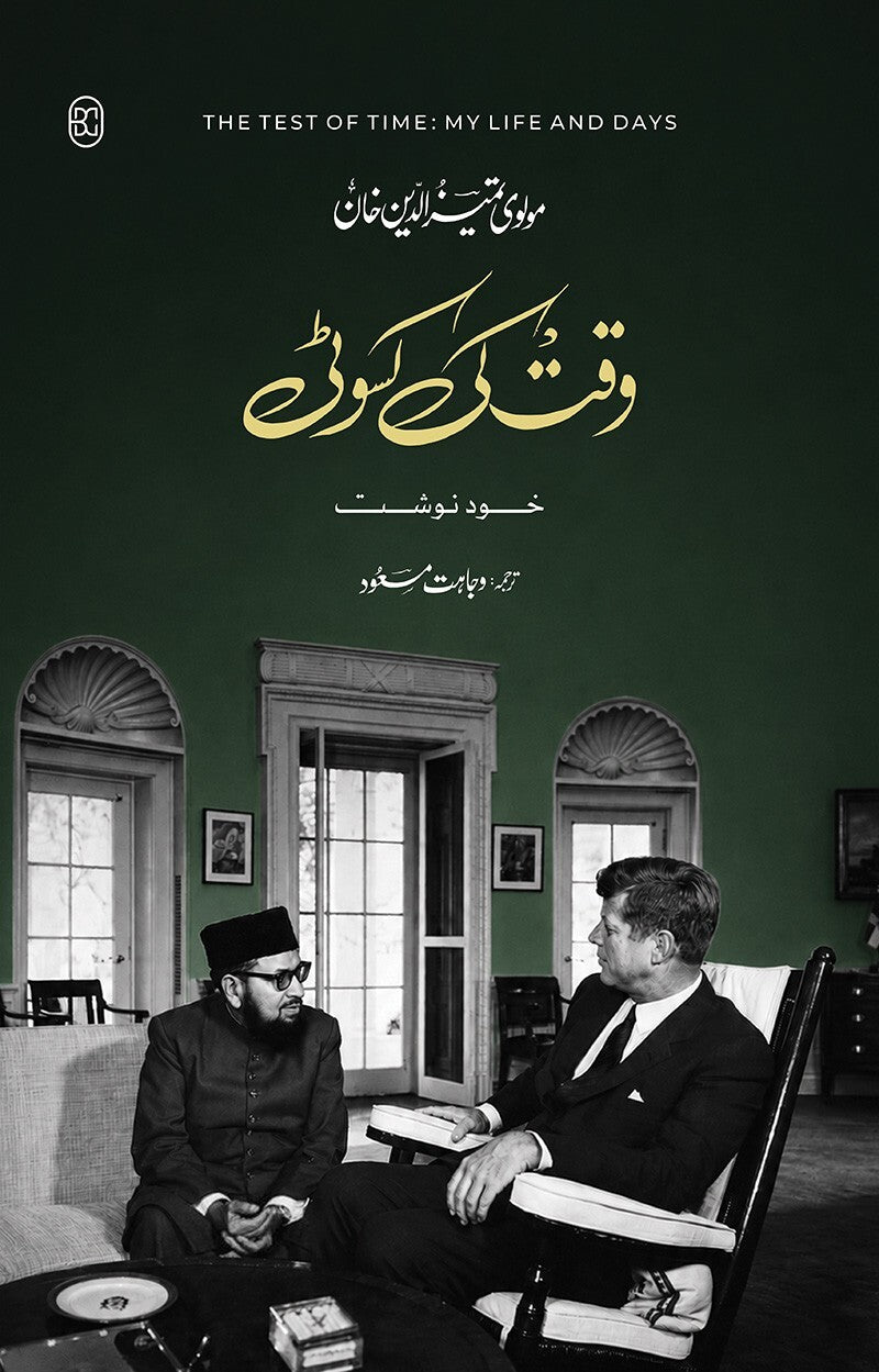 Waqt Ki Kasoti- وقت کی کسوٹی