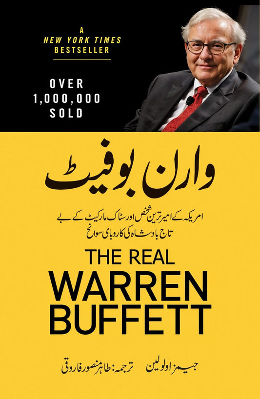 Warren Buffett (Urdu Edition) - وارن بوفیٹ