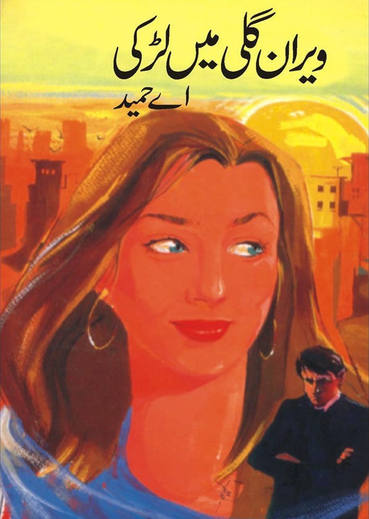 Weran Gali Mein Larki - ویران گلی میں لڑکی