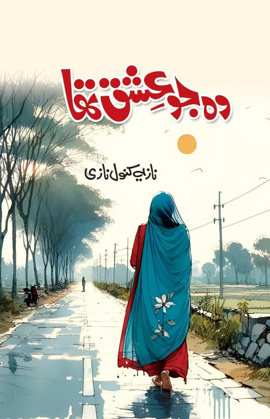 Wo Jo Ishq Tha - وہ جو عشق تھا