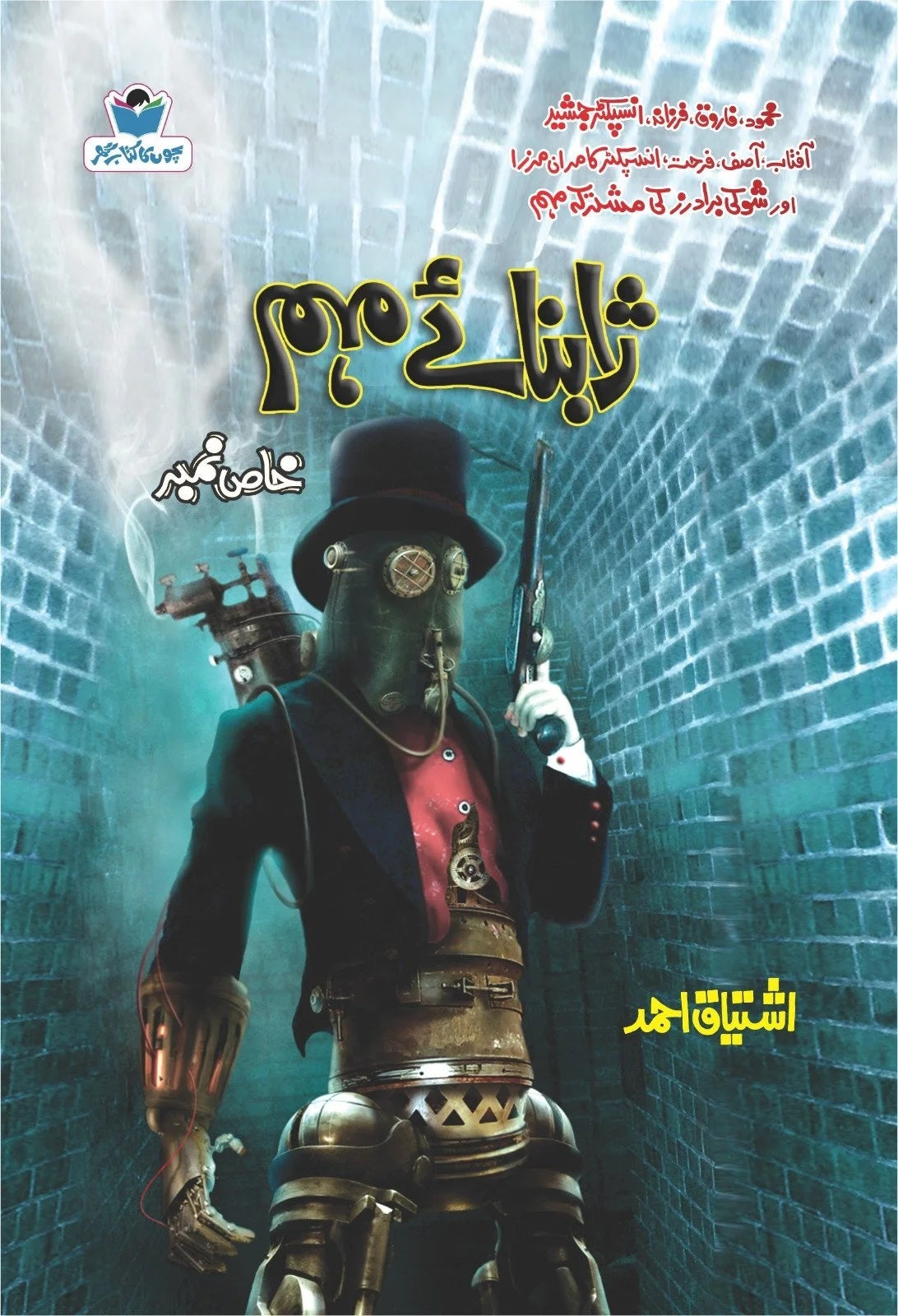 Yaabnay Moham - ژابنائے مہم