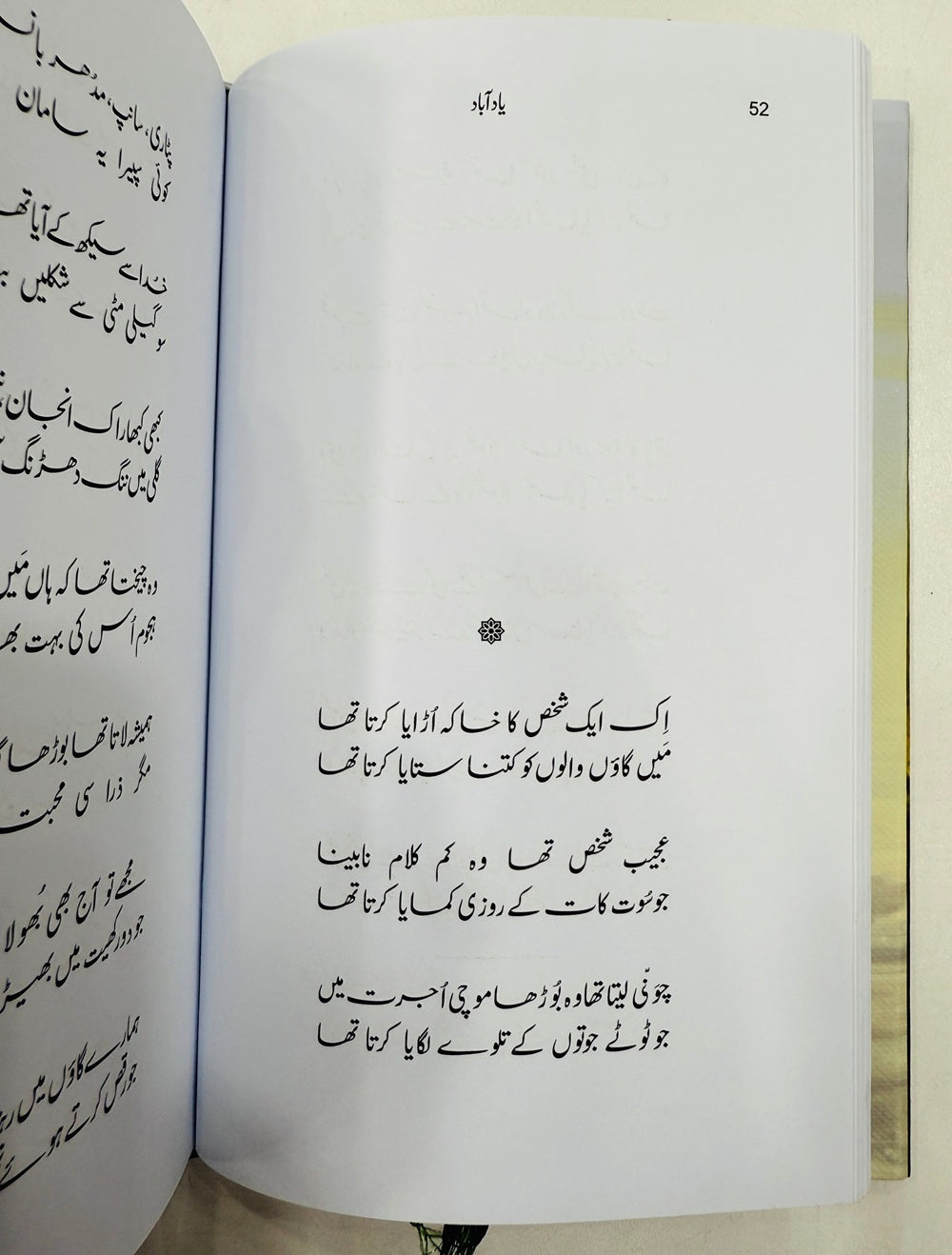 Yaad e Abad - یاد آباد