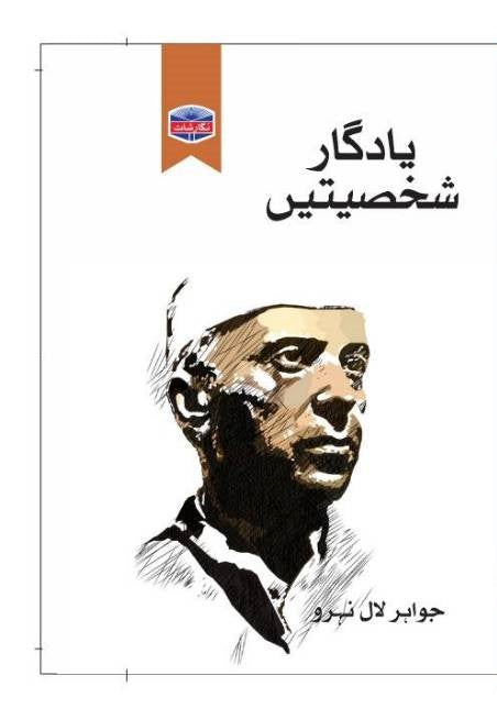 Yadgar Shakhsiat - یادگار شخصیات