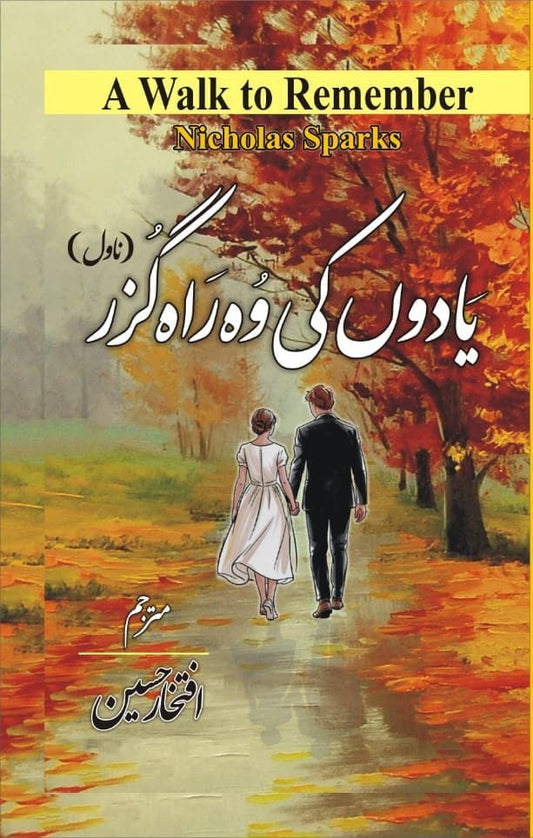 Yadon Ki Wo Rahghuzar - یادوں کی وہ راہ گزر