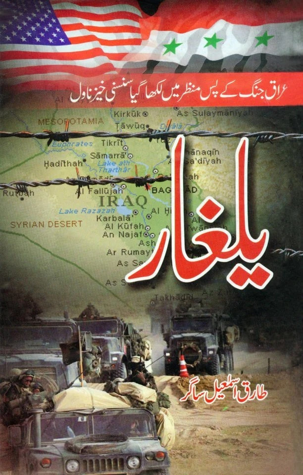 Yalgar - یلغار