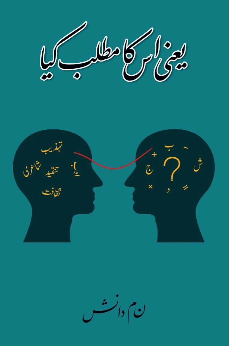 Yani Is Ka Matlab Kiya - یعنی اس کا مطلب کیا