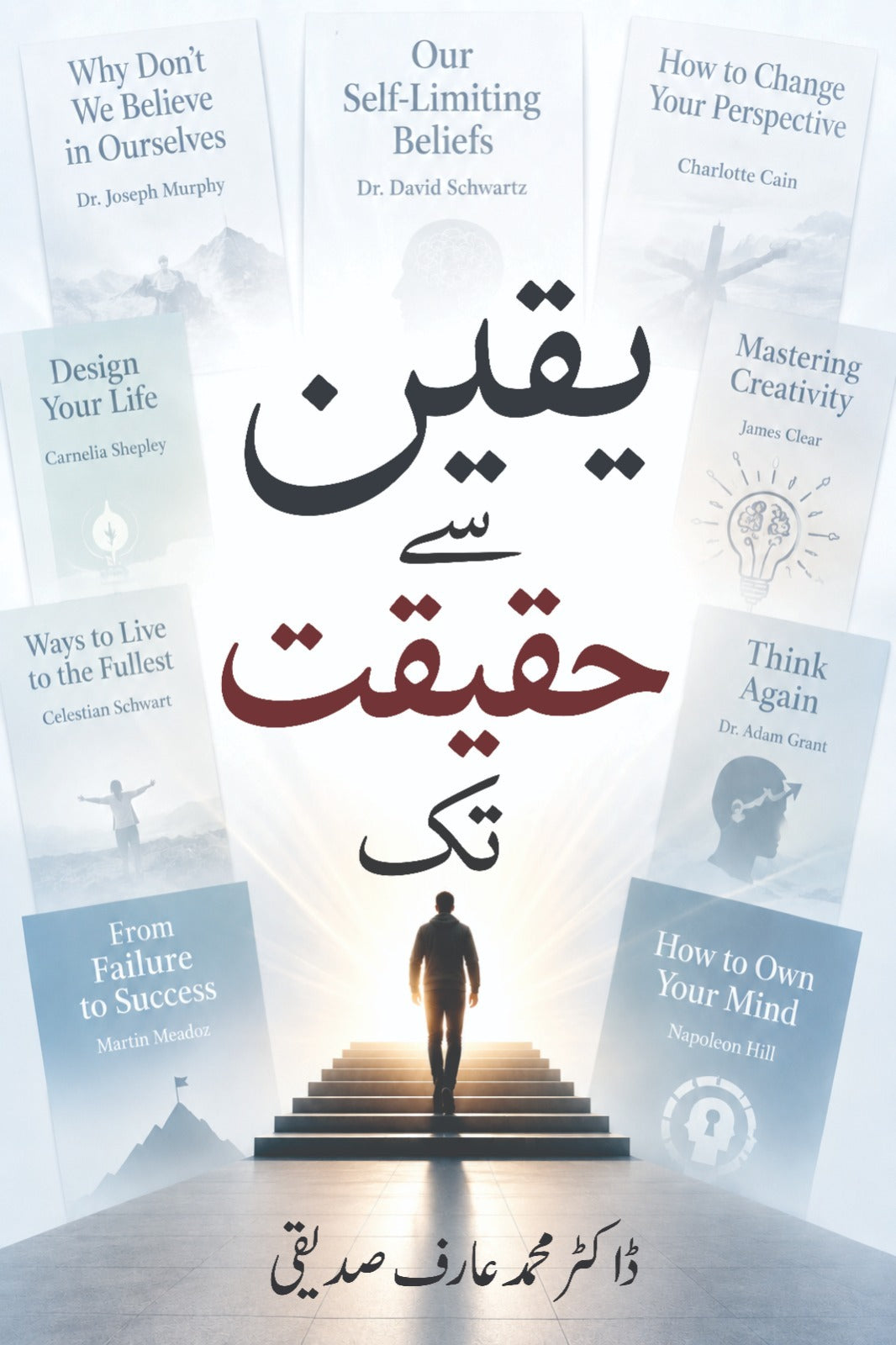 Yaqeen Say Haqeeqat Tak - یقین سے حقیقت تک