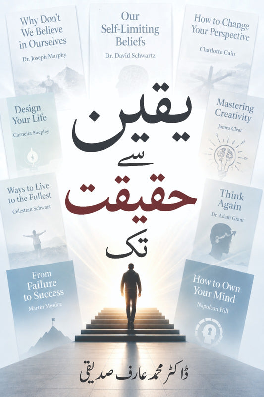 Yaqeen Say Haqeeqat Tak - یقین سے حقیقت تک