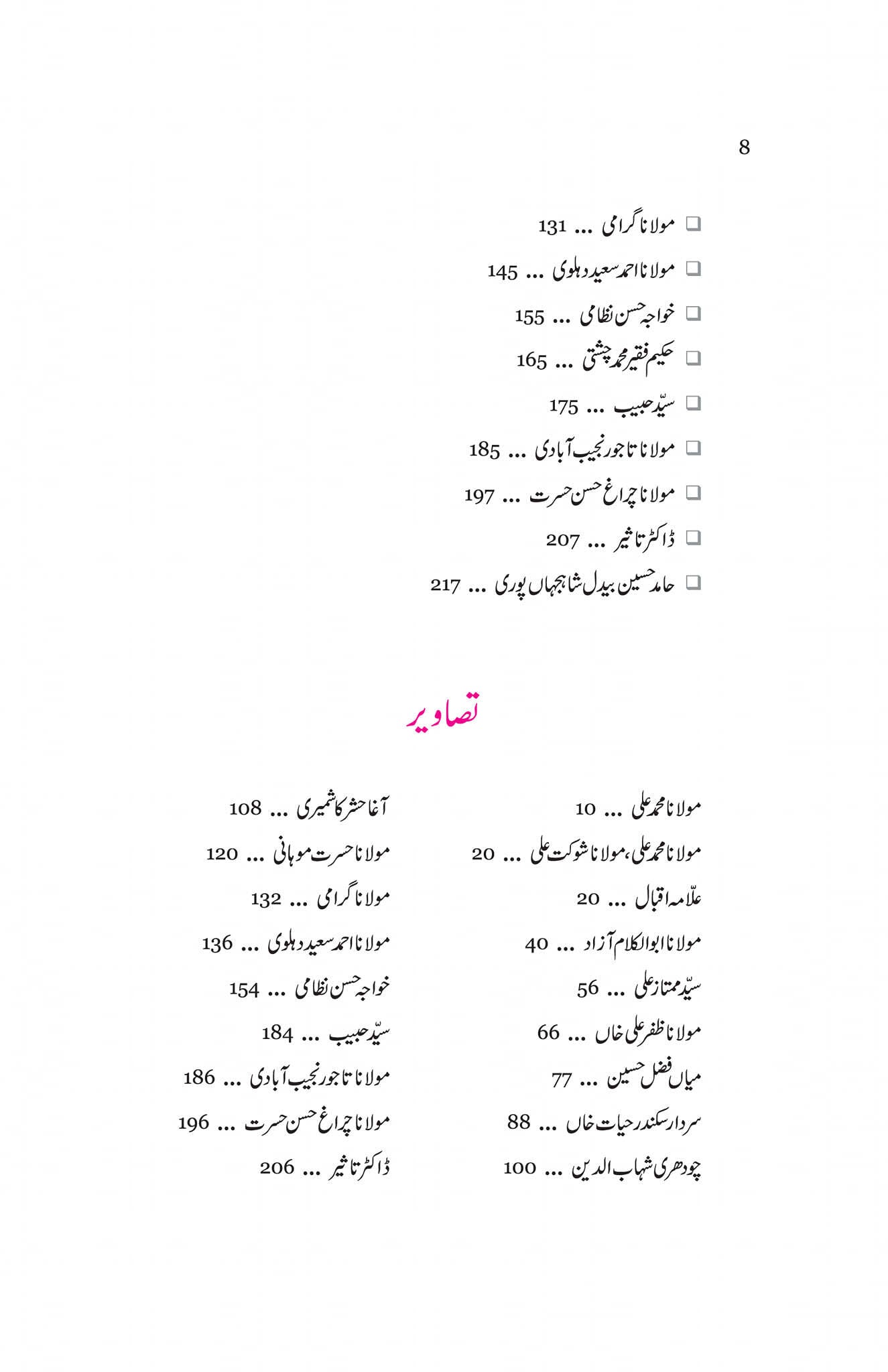 Yaran e Kuhan - یاران کہن