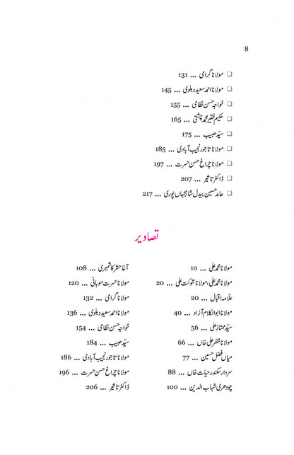 Yaran e Kuhan - یاران کہن