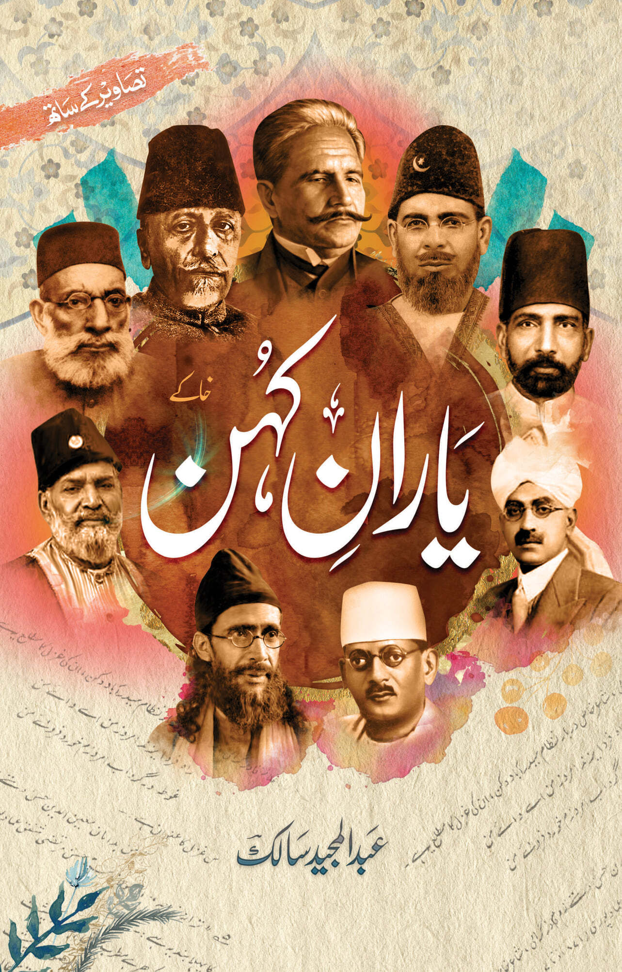 Yaran e Kuhan - یاران کہن – Books Paradise