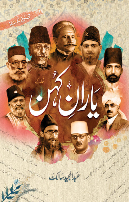 Yaran e Kuhan - یاران کہن