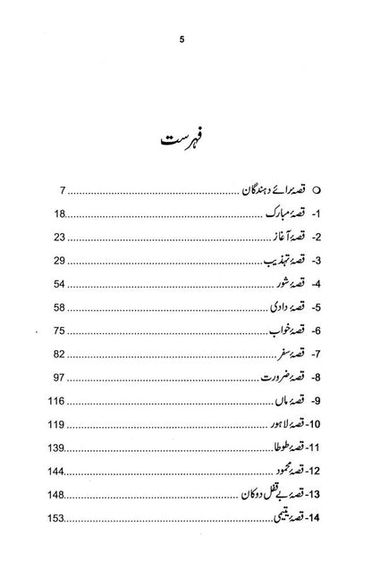 Yeh Log Thay - یہ لوگ تھے