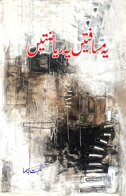 Yeh Musaftain Yeh Riazatain