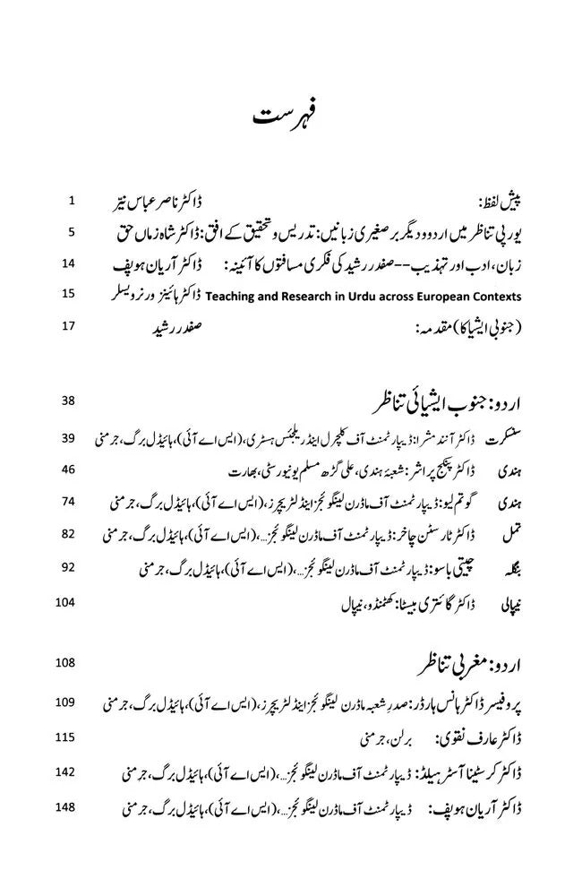 Zaban Aur Tehzeeb - زبان اور تہذیب (جنوب ایشیائی اور مغربی تناظر)