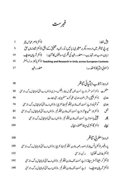 Zaban Aur Tehzeeb - زبان اور تہذیب (جنوب ایشیائی اور مغربی تناظر)