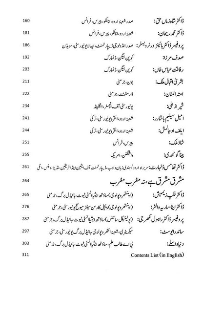 Zaban Aur Tehzeeb - زبان اور تہذیب (جنوب ایشیائی اور مغربی تناظر)