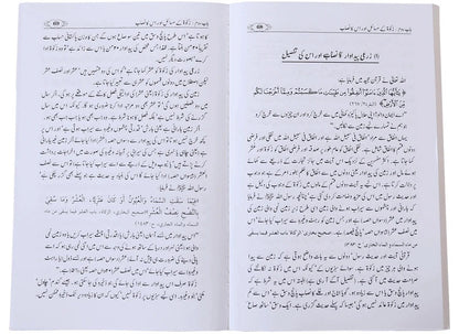 Zakat, Ushar Aur Sadqa Tul Fitar - زکوۃ عشر اور صدقہ الفطر
