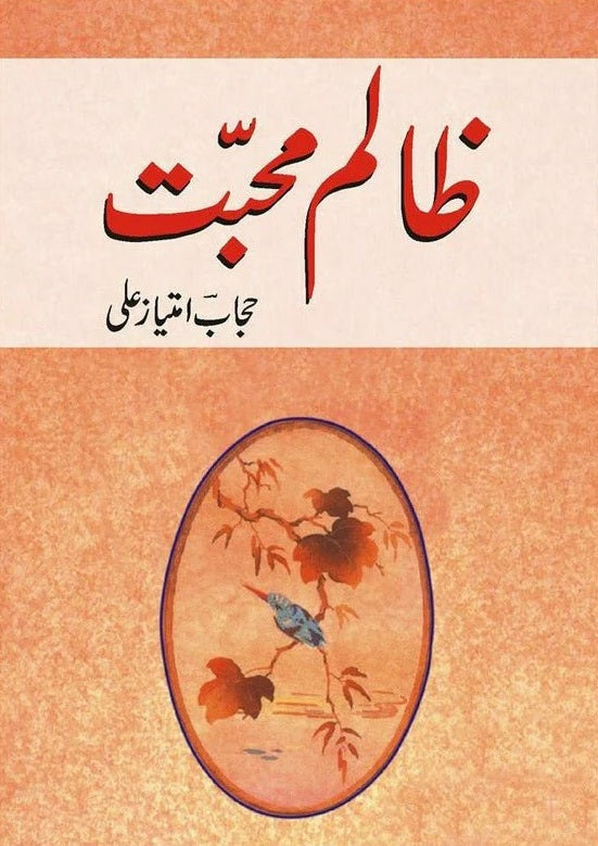 Zalim Mohabbat - ظالم محبت