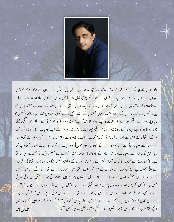 Zameen Zaad Ki Wapsi - زمین زاد کی واپسی