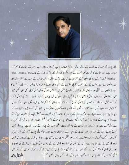 Zameen Zaad Ki Wapsi - زمین زاد کی واپسی