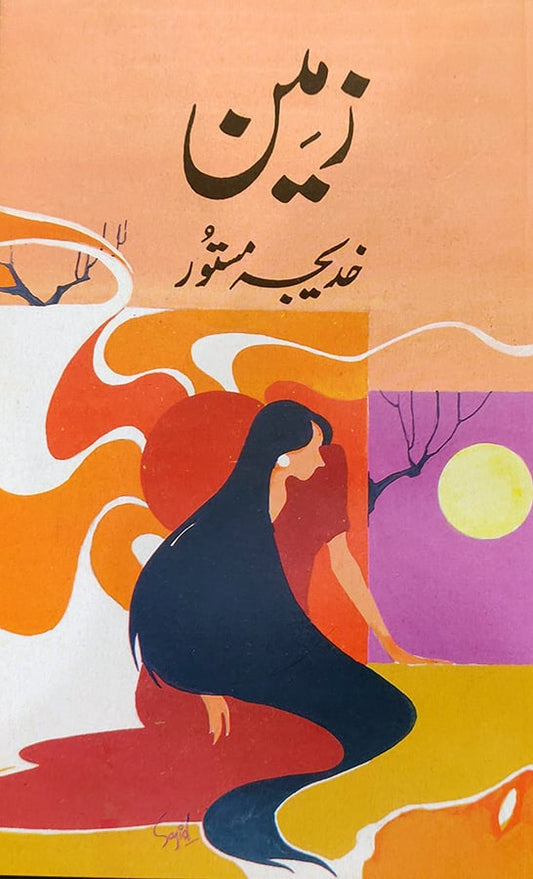 Zameen - زمین