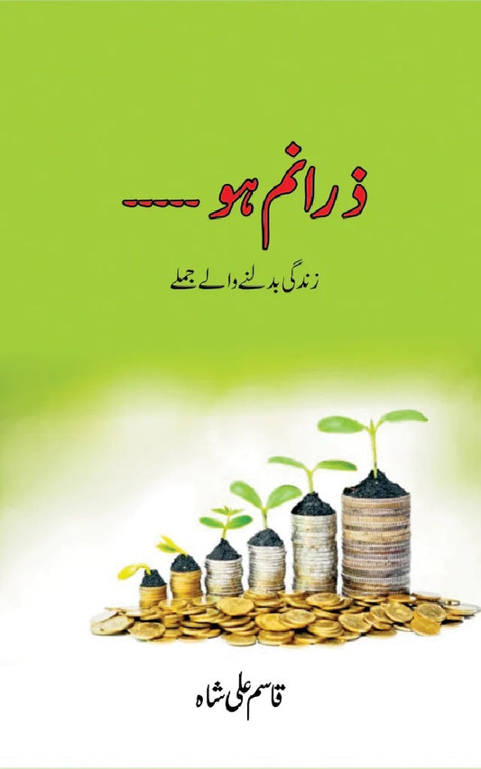 Zara Num Ho- ذرا نم ہو
