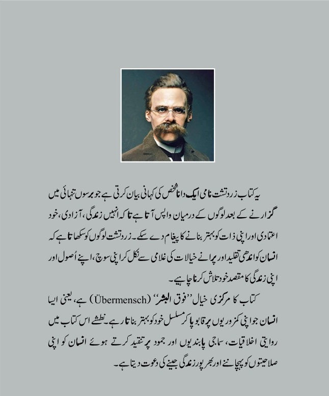 Zardasht Nay Kaha - زرشت نے کہا