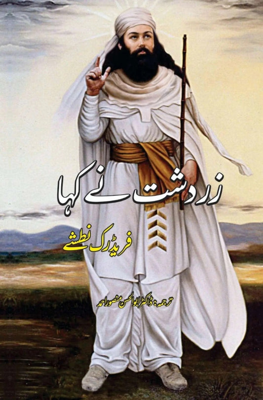 Zardasht Nay Kaha - زرشت نے کہا
