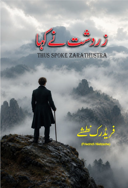 Zardasht Nay Kaha - زرشت نے کہا