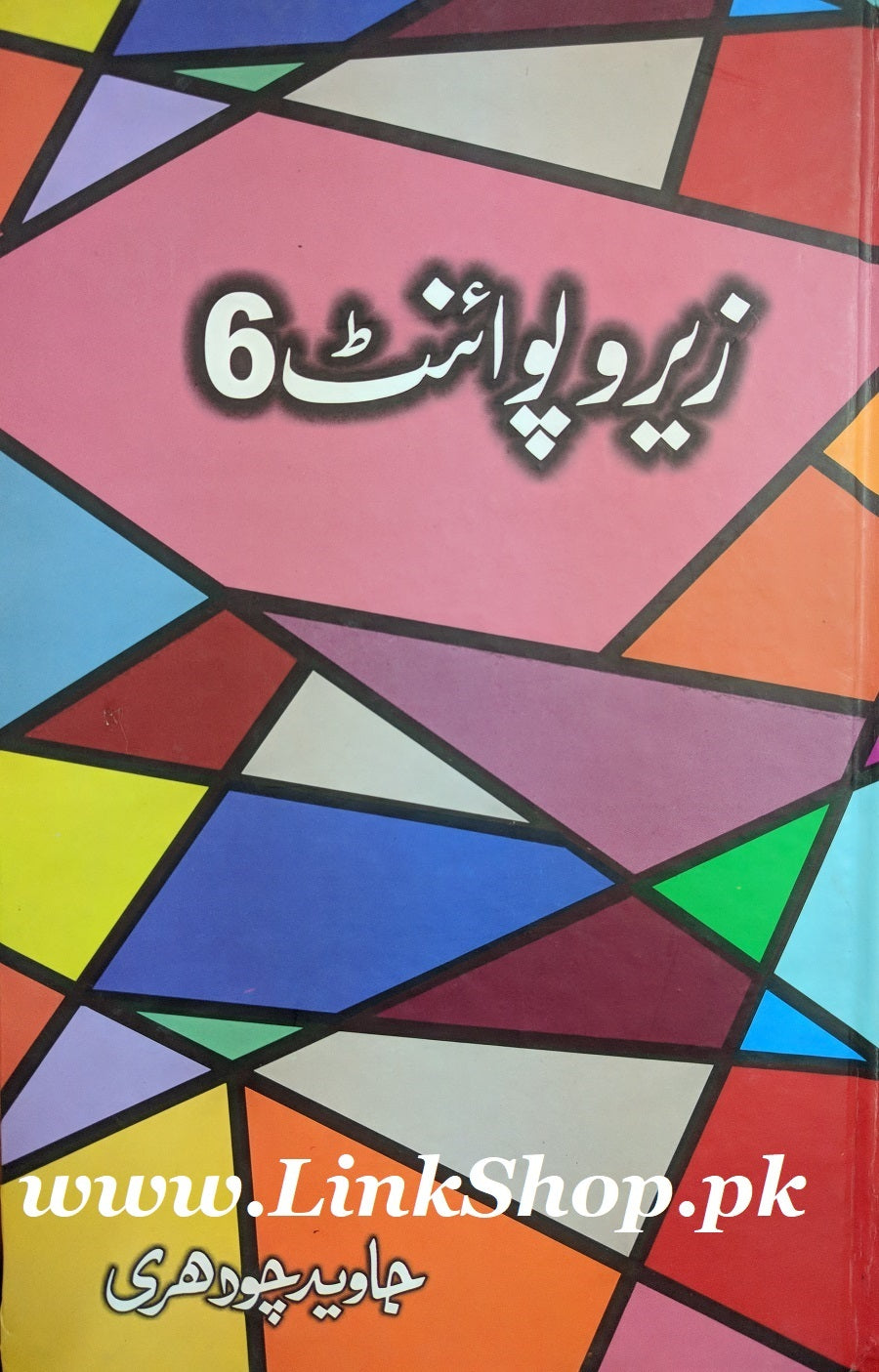 Zero Point - Part 6 - زیرو پوائنٹ