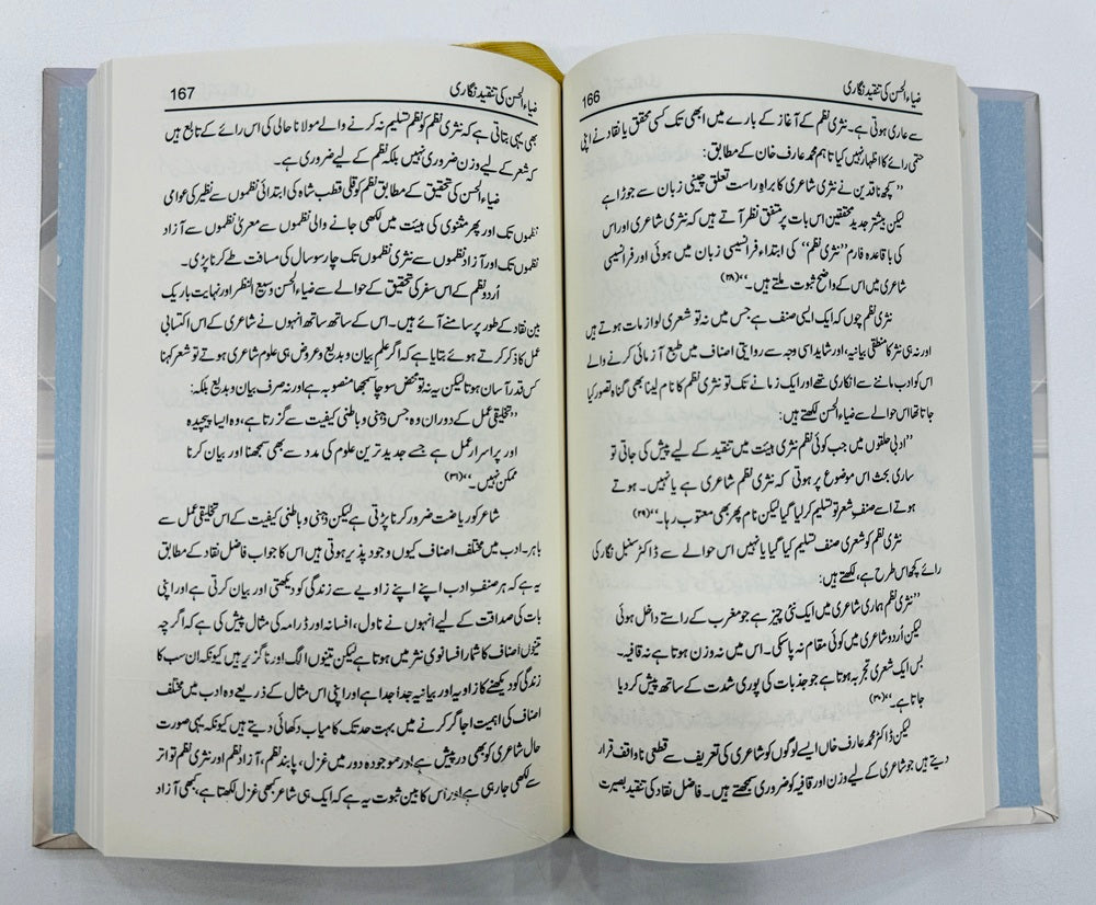 Zia Ul Hassan Ki Tanqeed Nighari - ضیاء الحسن کی تنقید نگاری