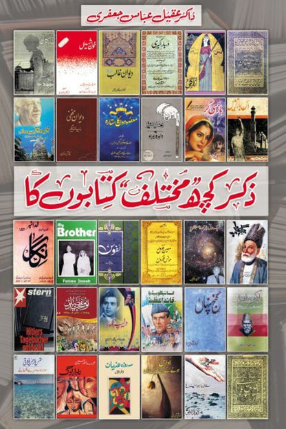 Zikar Kuch Mukhtalif Kitabon Ka