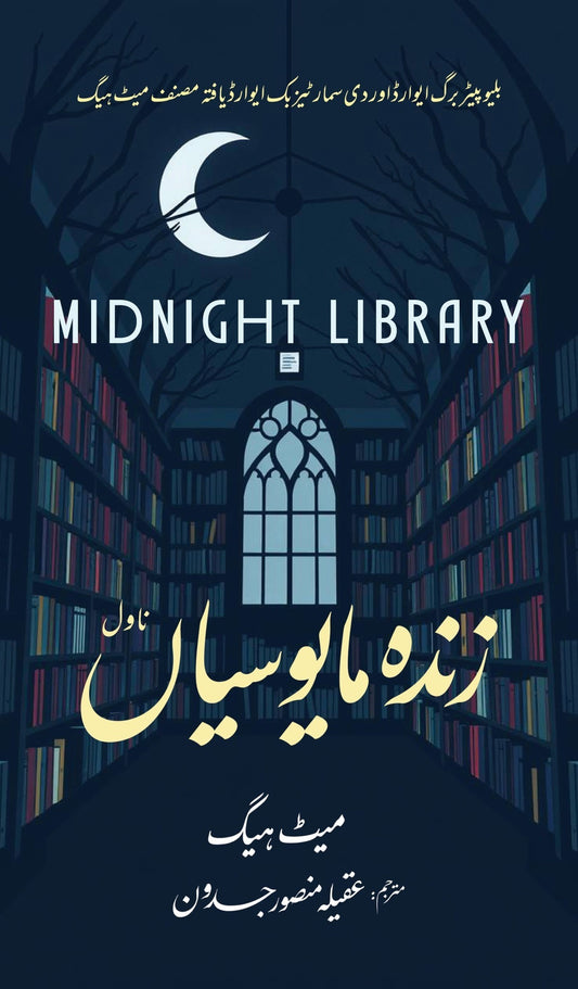 Zinda Mayosian - زندہ مایوسیاں
