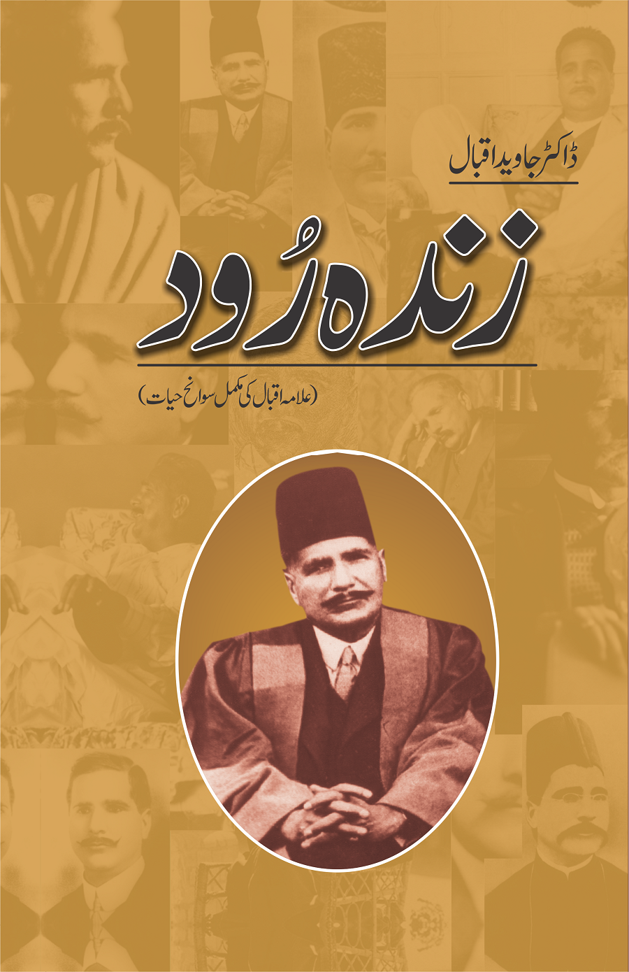 Zinda Rood – زندہ رُود