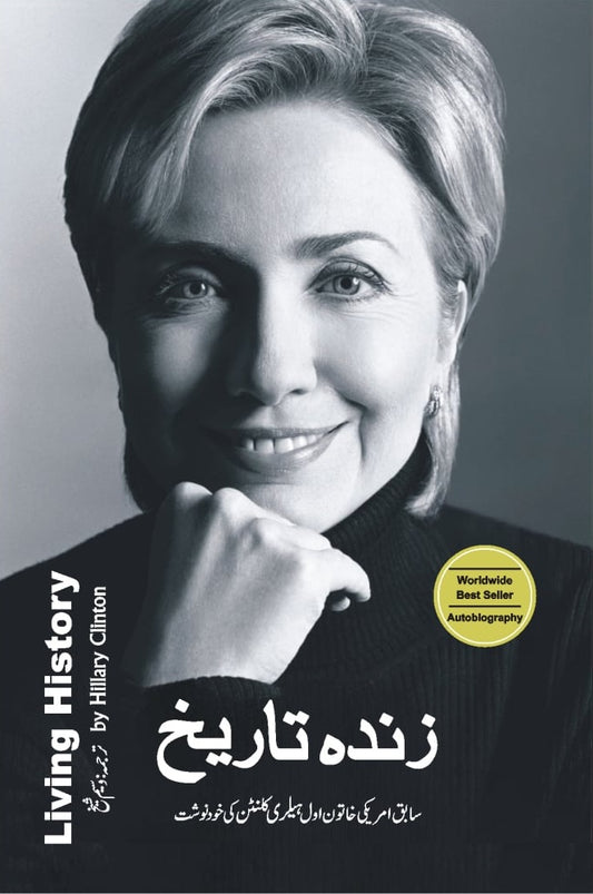 Zinda Tareekh By Hillary Clinton - زندہ تاریخ