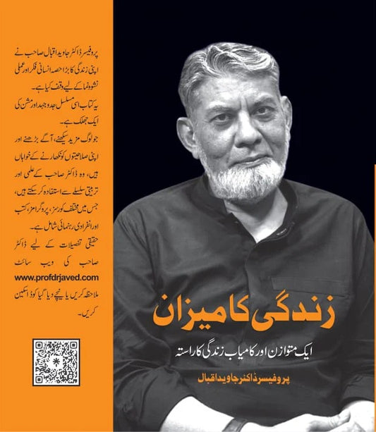 Zindaghi Ka Meezan - زندگی کا میزان