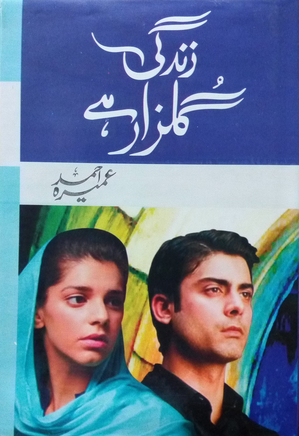 Zindagi Gulzar Hai - زندگی گلزار ہے