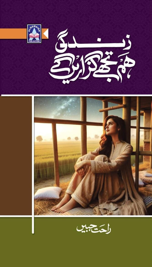 Zindagi Hum Tujhy Ghuzarain Gay - زندگی ہم تجھے گزاریں گے