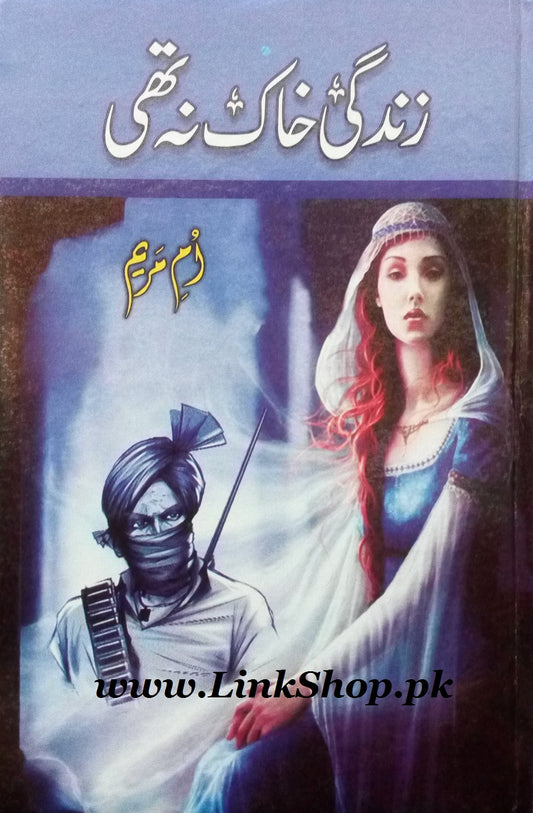 Zindagi Khaak Na Thi - زندگی خاک نہ تھی